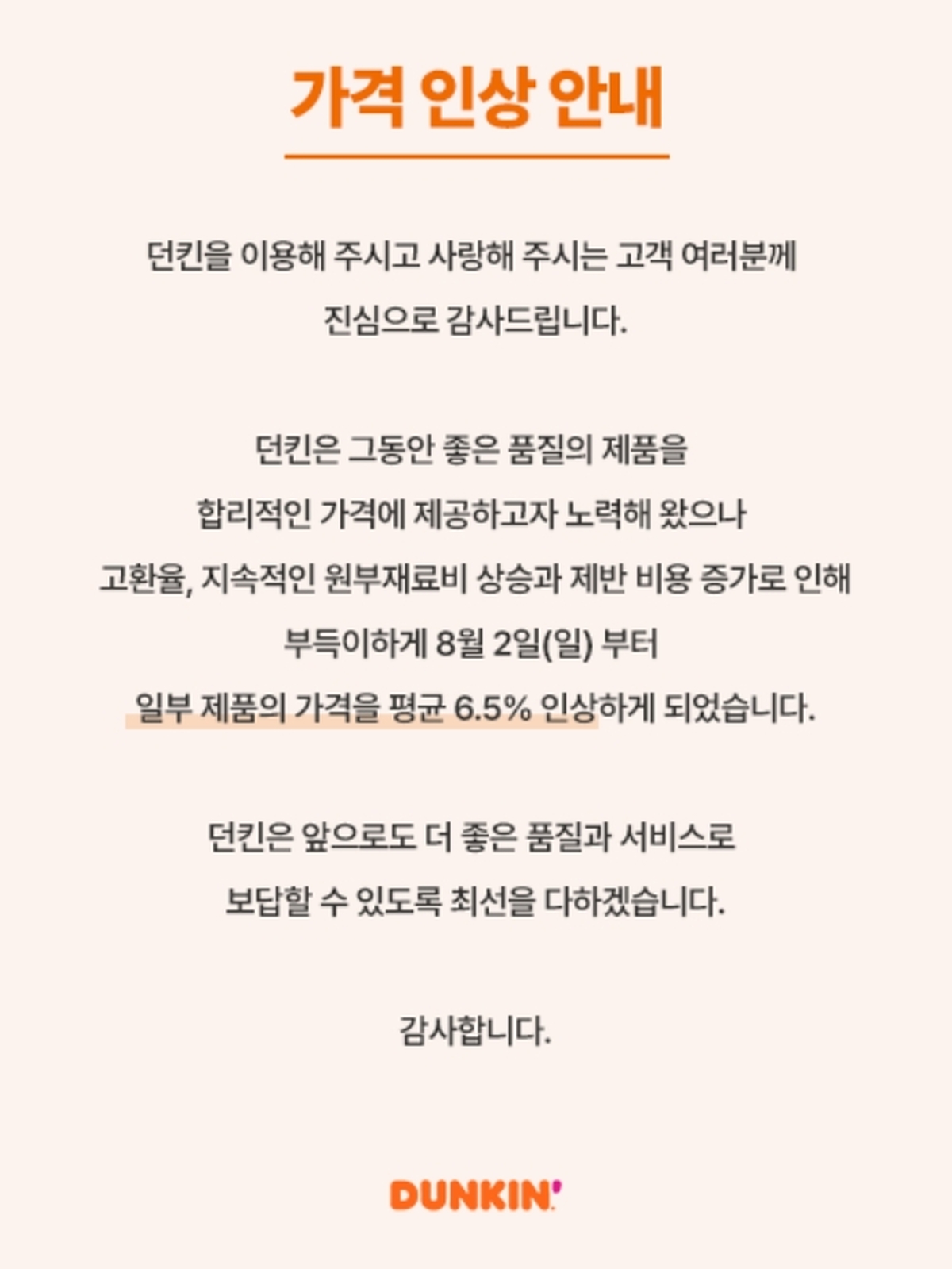 던킨 홈페이지