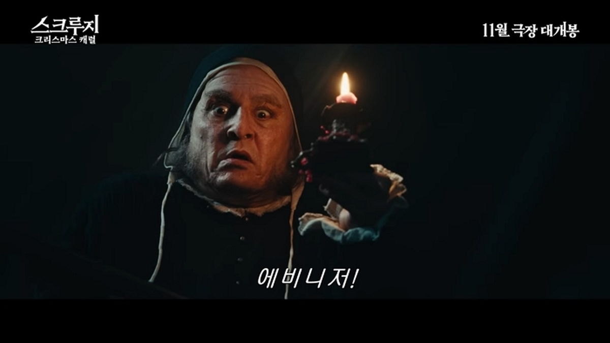 [스크루지_ 크리스마스 캐럴] 1차 예고편 0-51 screenshot (2).jpg