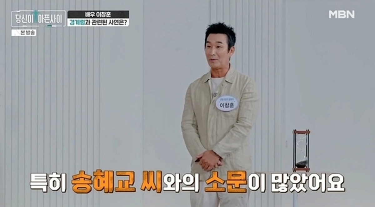 이창훈, '고등학생' 송혜교와의 스캔들 언급... 