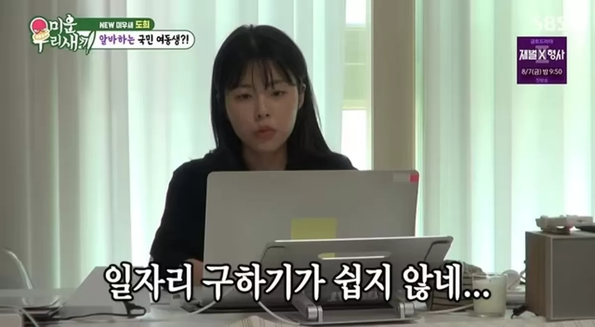 SBS '미운 우리 새끼'