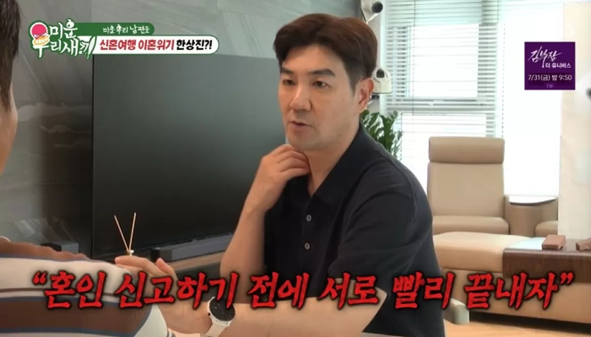 한상진, 아내와 이혼 위기 고백 폭력적인 사람인 줄 몰랐다며 짐 싸더라 (미우새)