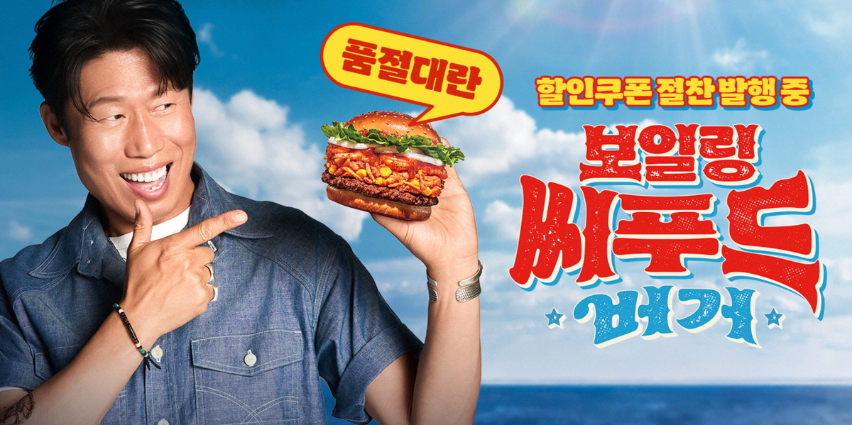 [사진자료2] “씨푸드와 직화 패티의 조합 통했다” 버거킹 '보일링 씨푸드 버거' 품절 대란 후 컴백.jpg