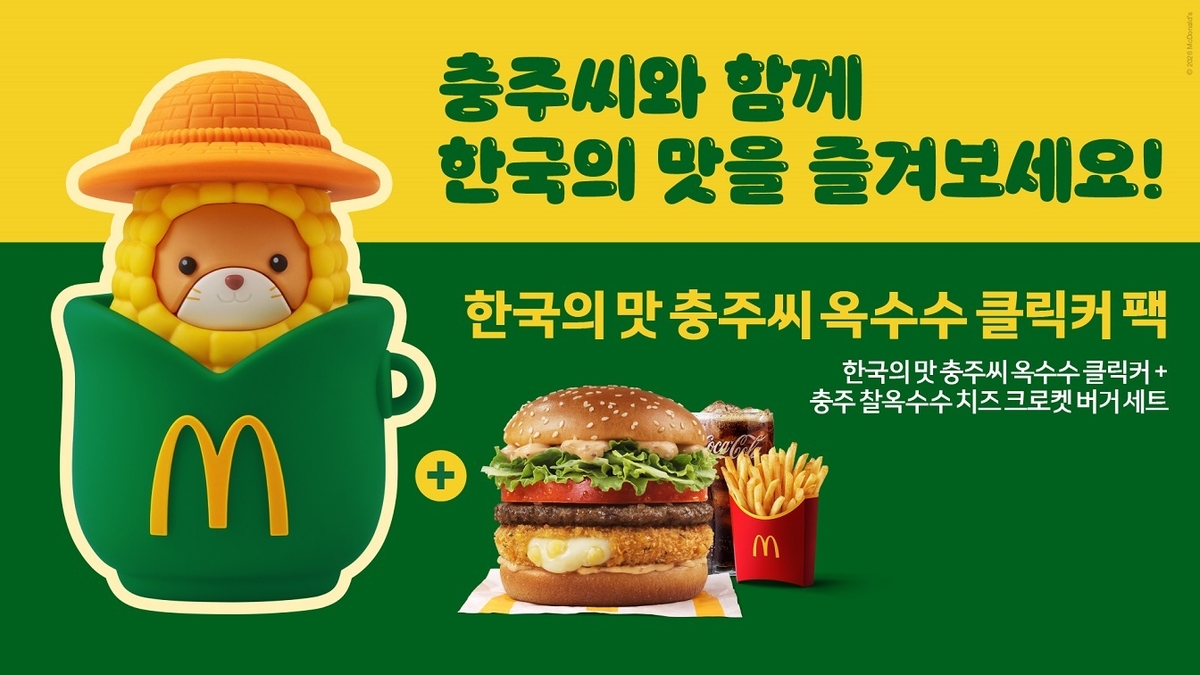 한국맥도날드
