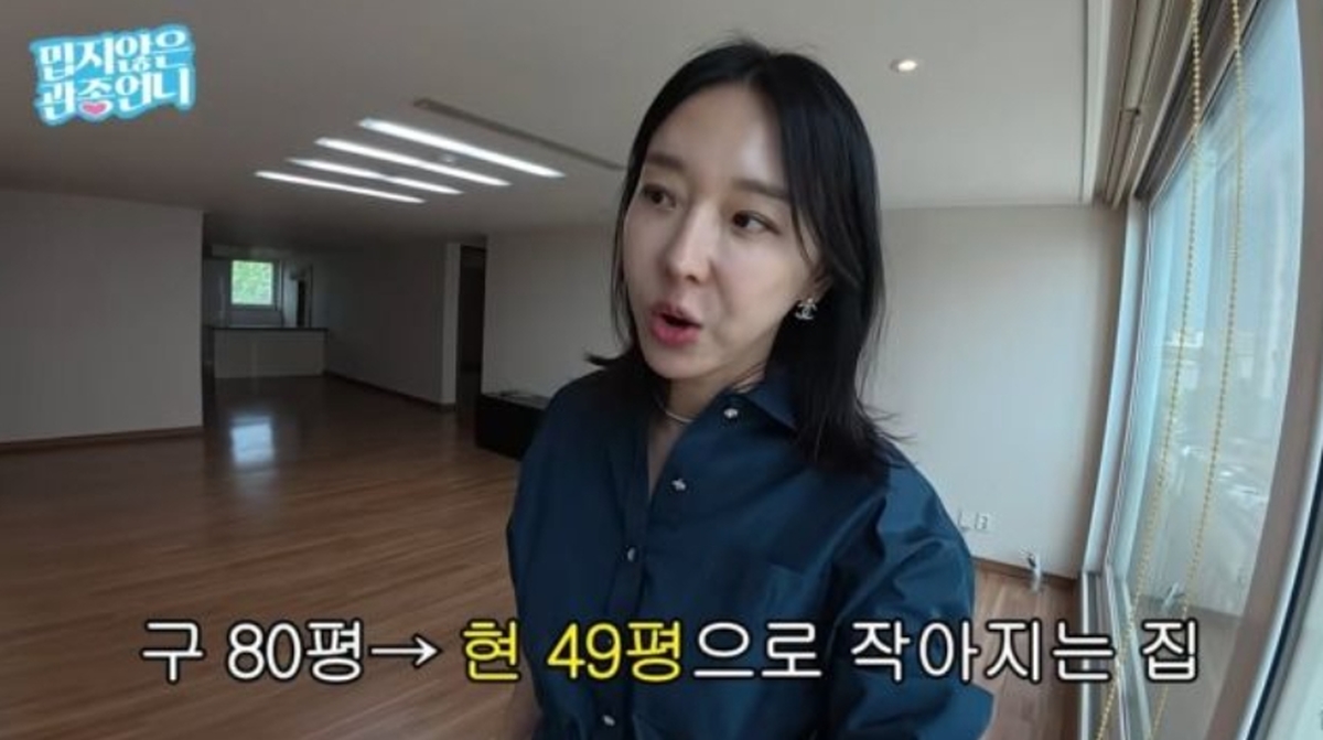이지혜, 80평→40평 구축 아파트로 이사한 이유... 만족도는 높았다