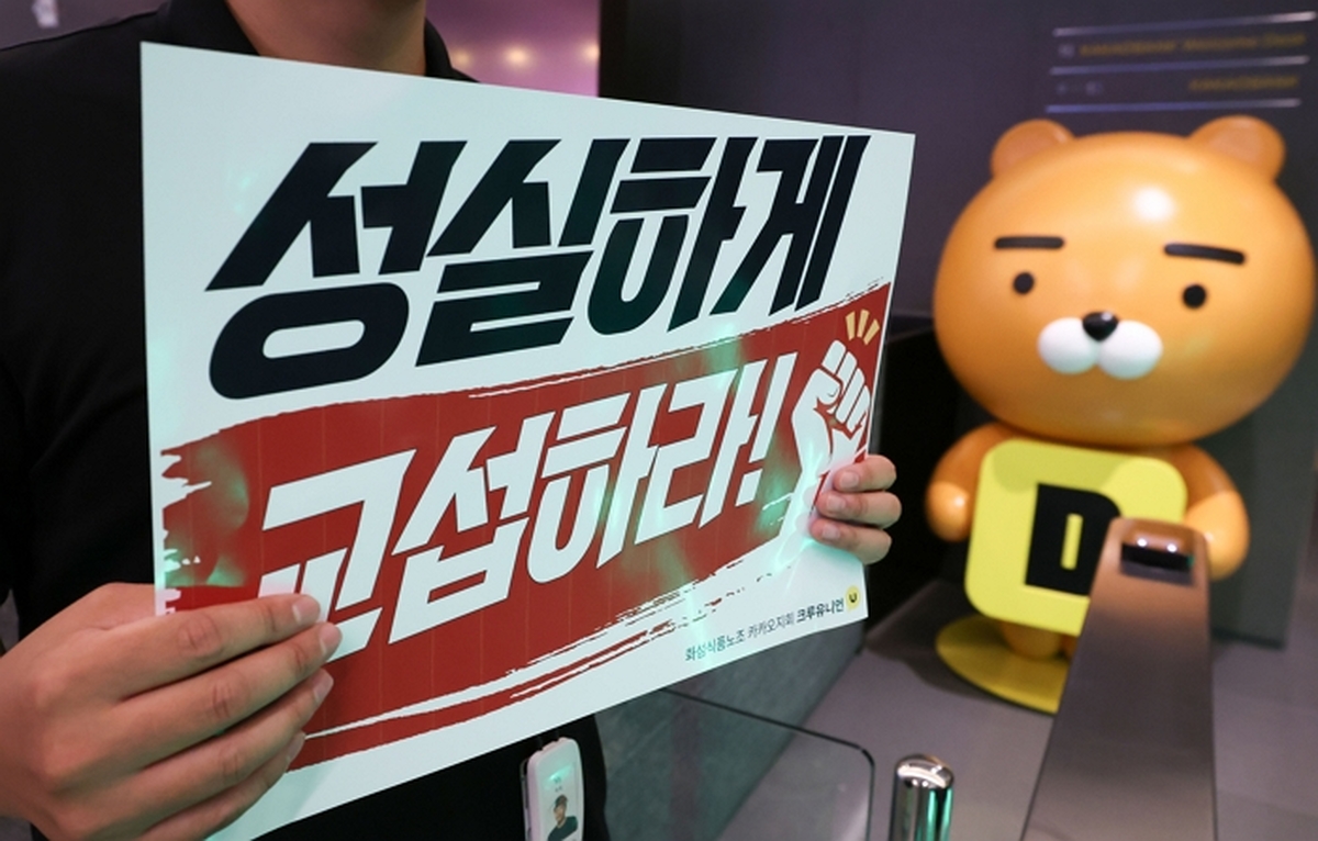 origin_카카오노조성실하게교섭하라.jpg