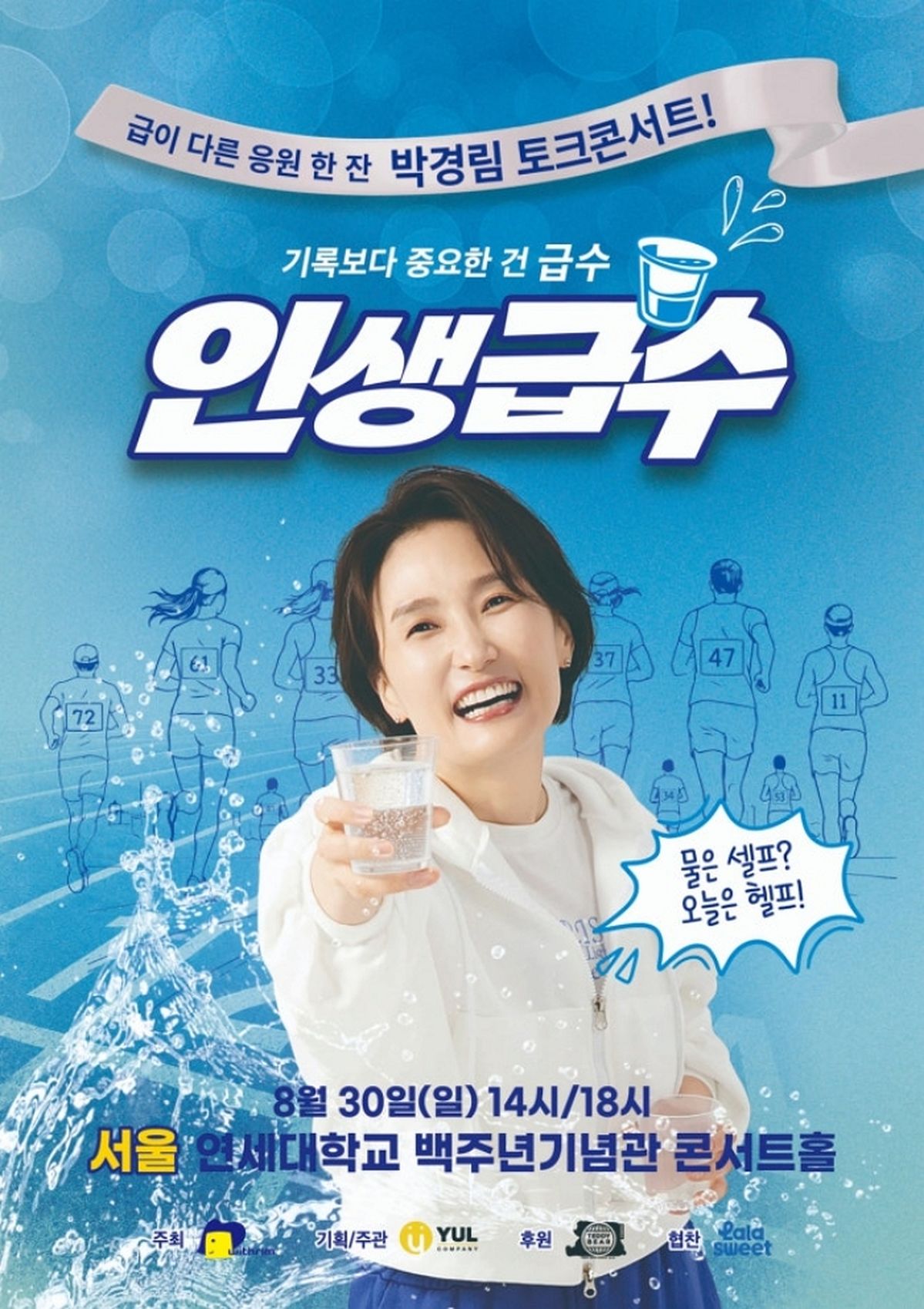 “토크 여신이 돌아왔다”... 박경림이 7년 만에 개최하는 역대급 토크 콘서트