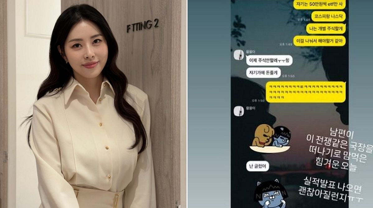 “이제 주식 안 할래...” 서동주가 공개한 남편의 주식 ‘포기 선언’ 카톡