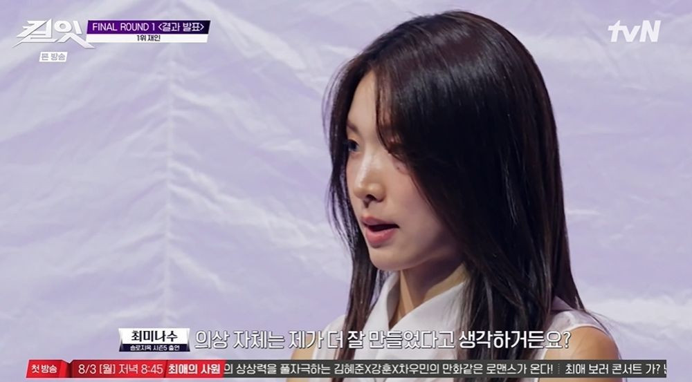 ‘킬잇’ 파이널 라운드 개막…재인, 1라운드 1위 차지