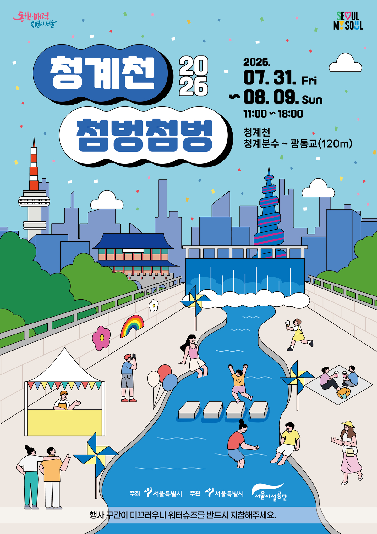 origin_발만담가도시원…청계천120m열흘간도심피서지로.jpg