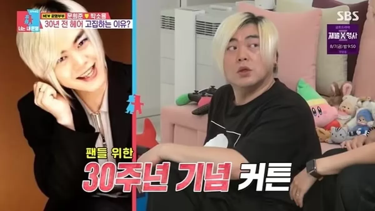 “팬들 위해 30년 만에”... 문희준, 커튼 머리 고수하는 이유