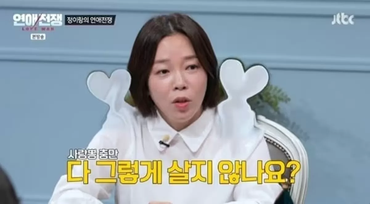 본문 이미지 - JTBC '연애전쟁' 캡처