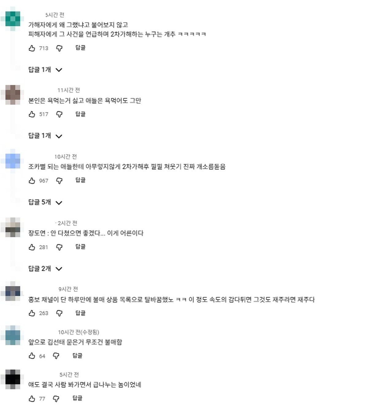 KBS 영상 내렸지만 역풍은 김선태 채널로...“광고 제품도 불매”