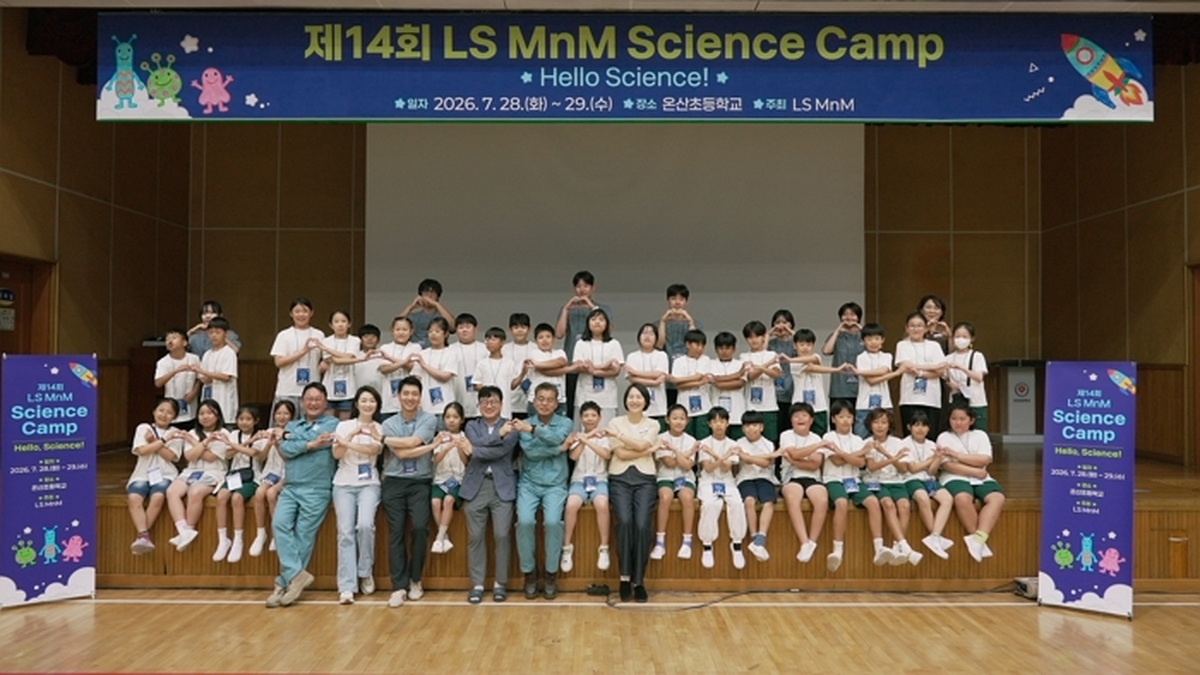 본업 기술로 지역인재 키우는 LS MnM...과학캠프 14년째