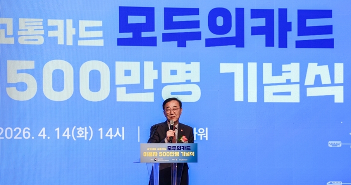 origin_모두의카드기념식인사말하는김윤덕장관.jpg