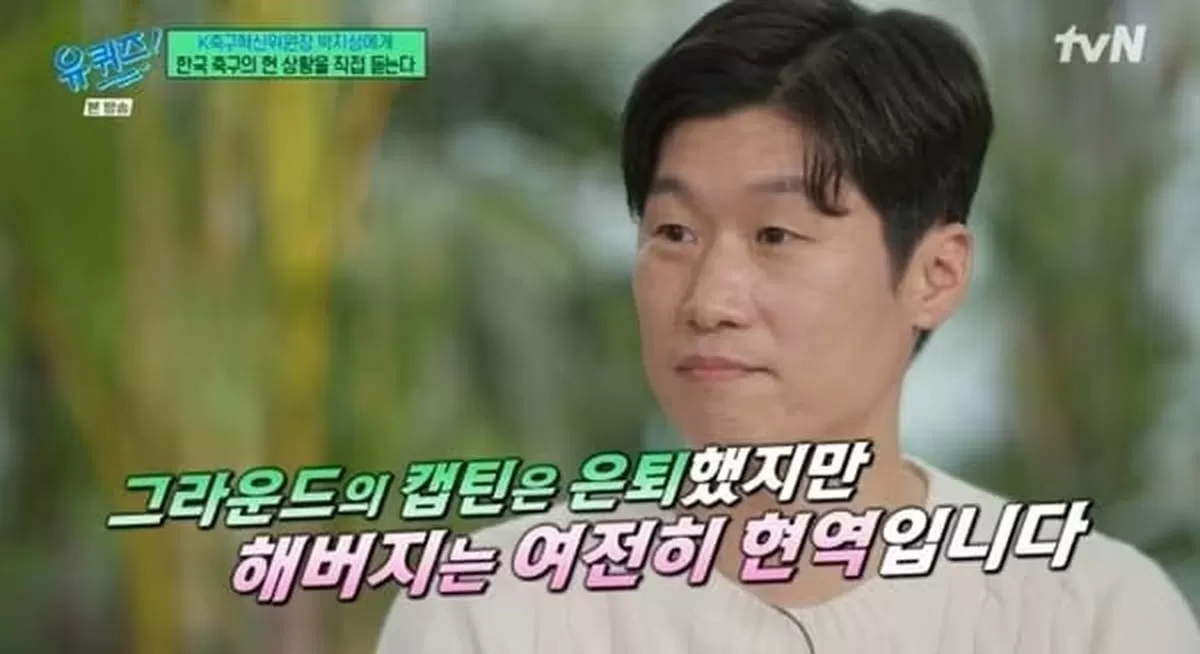 박지성 “신뢰 잃은 한국 축구, 지금이 변화할 수 있는 기회”