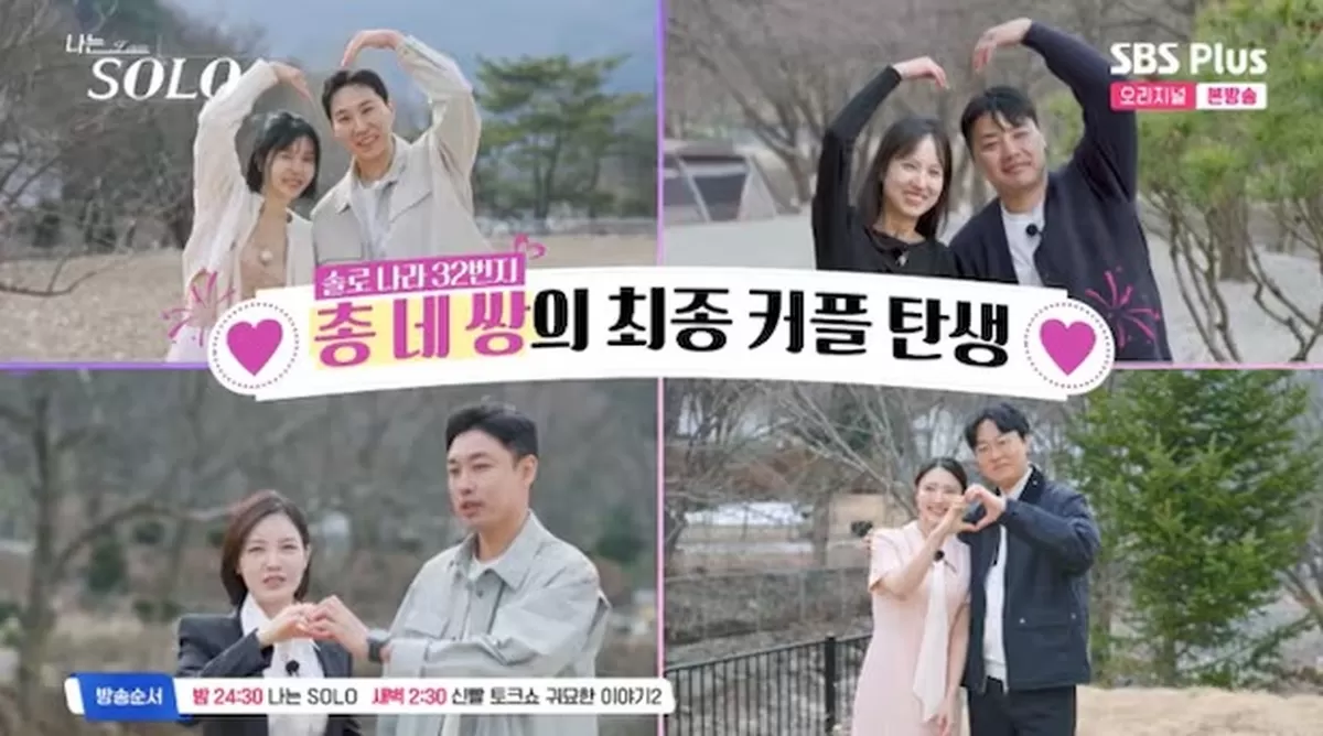 나솔 돌싱 32기, 최종 4커플 탄생했다... 현커는?