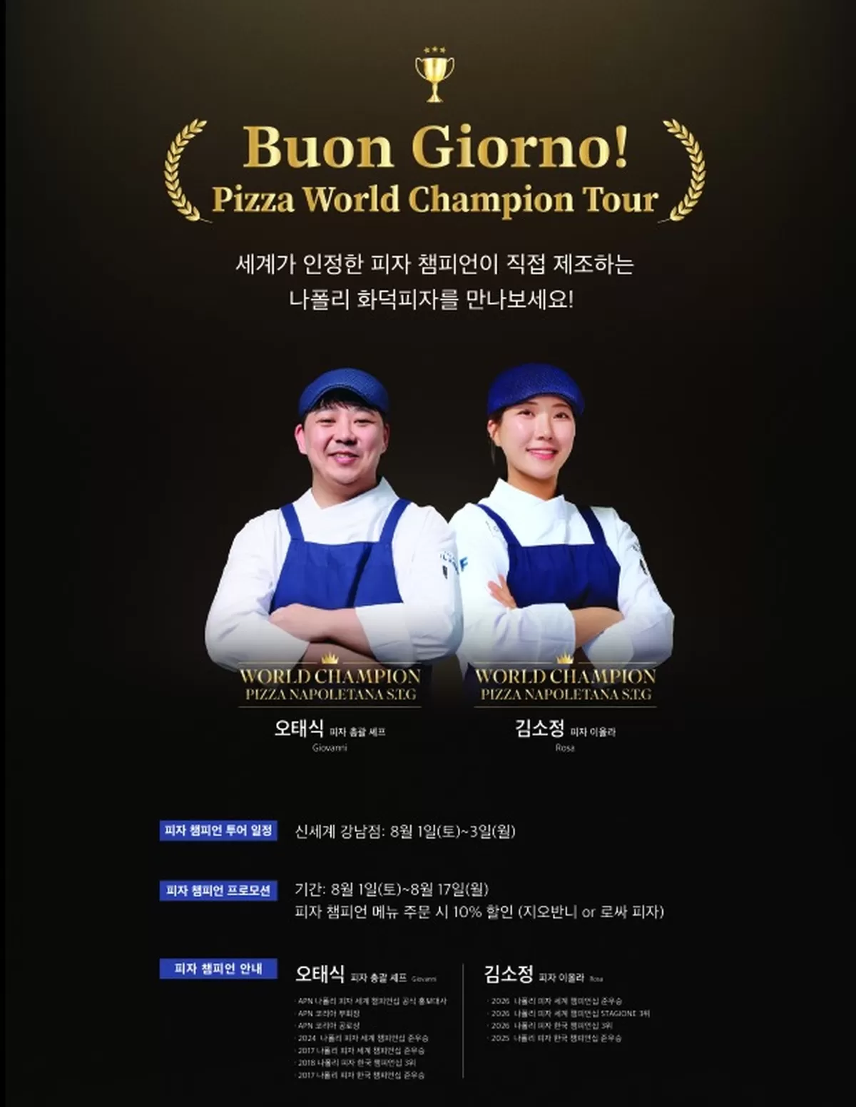 세계 대회 수상 셰프가 매장으로... 더 키친 일뽀르노, ‘피자 월드 챔피언 투어’ 연다