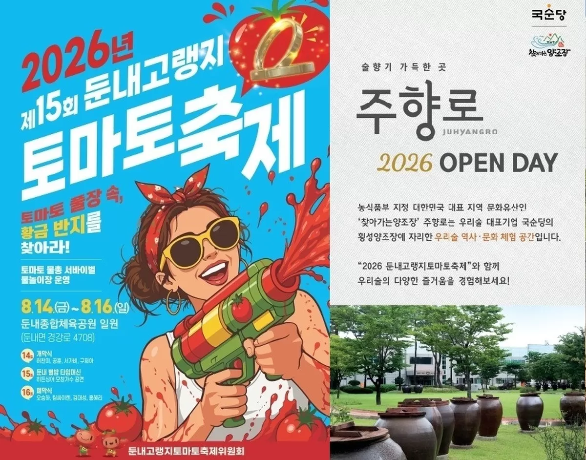국순당 횡성양조장 활짝 열린다... 우리술 즐기는 ‘주향로 OPEN DAY’