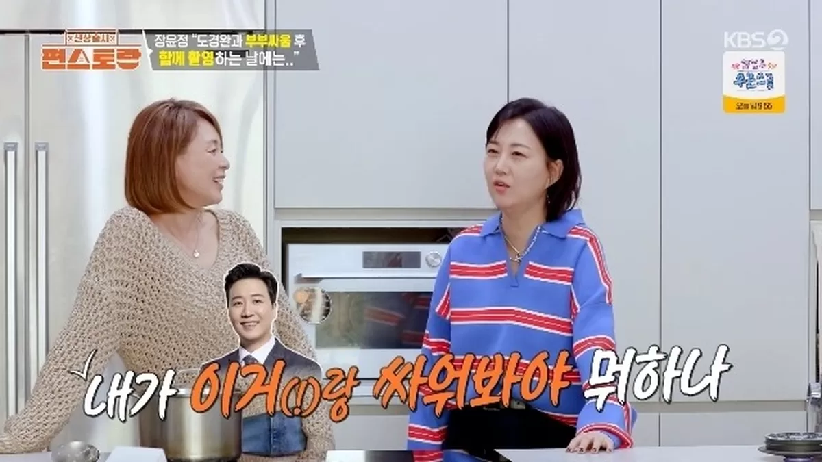 KBS 2TV ‘신상출시 편스토랑’ 캡처