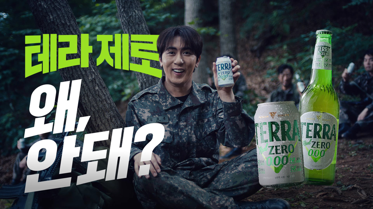 “군 훈련 중에도? 회사에서도?”... 하이트진로음료, 테라 제로의 ‘소비 순간’ 넓힌다