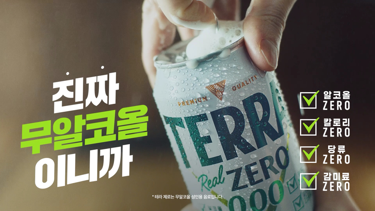 [사진자료5] 하이트진로음료 ‘테라 제로’ 신규 광고 스틸컷.png