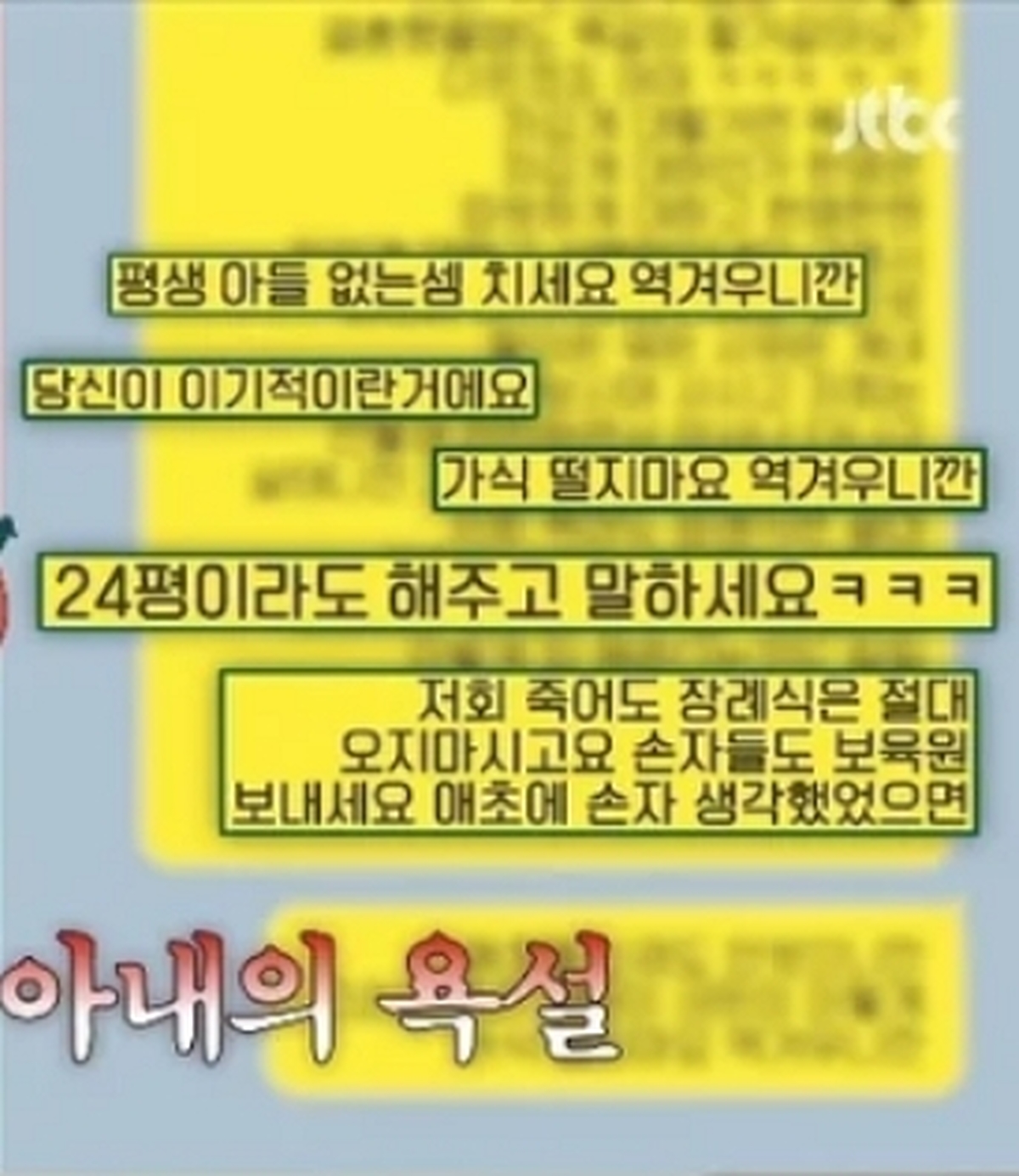 아파트 약속 안 지킨 시모에 욕설 문자 보내놓고... 아내 “맞는 말 했다” 당당