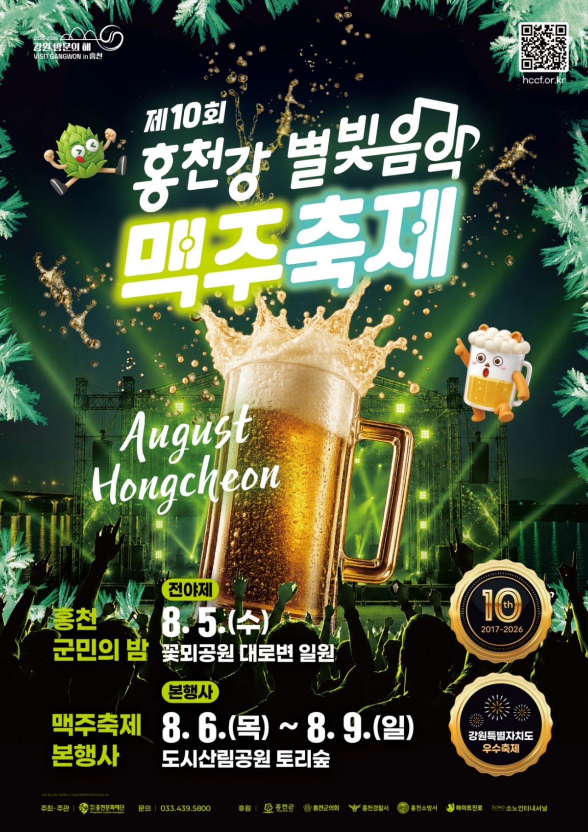 하이트진로 강원공장서 직송한 ‘갓생산 테라’ 맛본다... 홍천 별빛음악 맥주축제 5일 개막