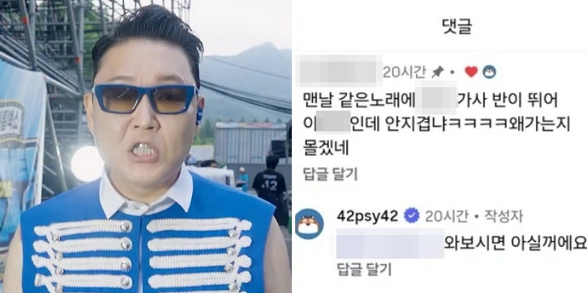 “맨날 같은 노래 안 지겹냐”... 싸이, ‘흠뻑쇼’ 악플 박제 후 날린 한마디