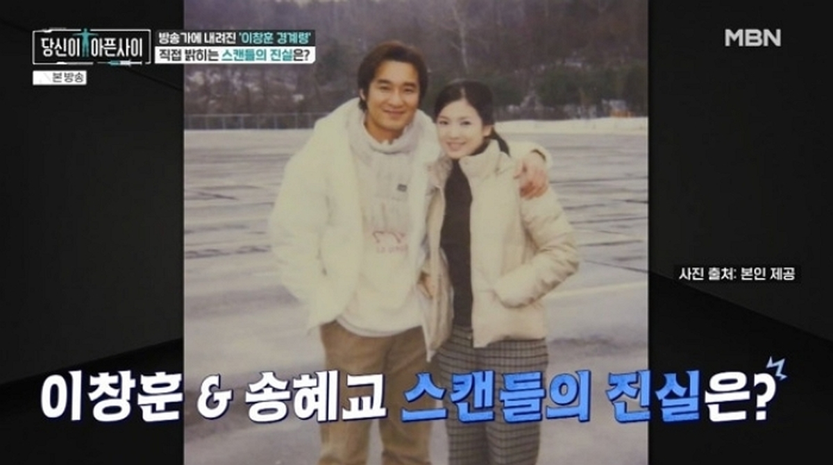 “이창훈만 조심해라 소문났다”... 송혜교와 ‘열애설’ 퍼졌던 이창훈, 억울한 마음 털어놓았다