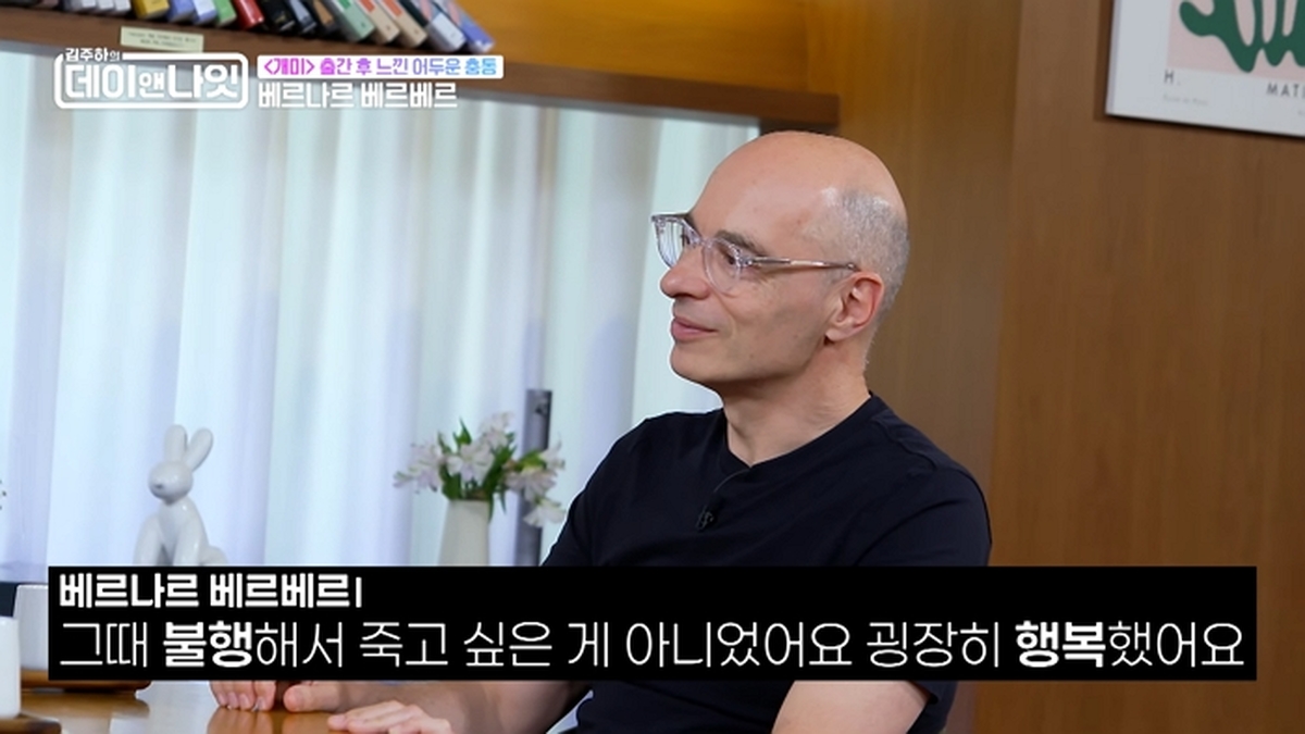 [#김주하의데이앤나잇] _삶을 포기하려 했던 순간, 어떻게 멈췄나요__ 김주하에게 질문한 베르나르 베르베르 #치트키 10-32 screenshot (1).jpg
