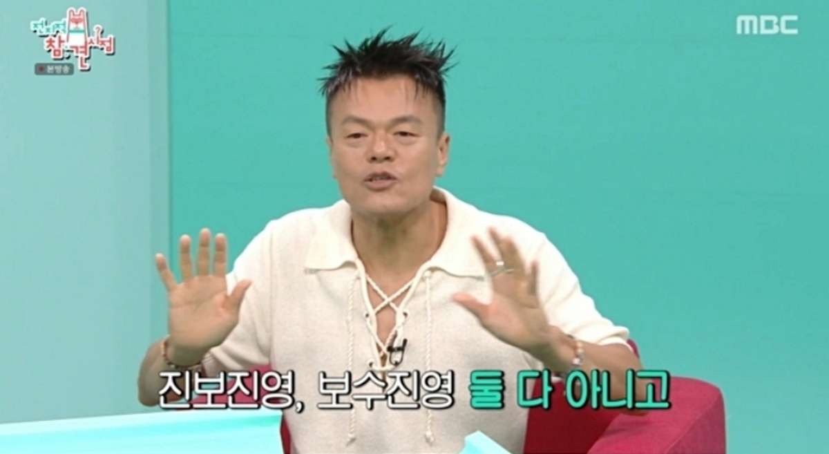 ‘장관급’ 박진영 “나는 진보도 보수도 아닌 박진영”