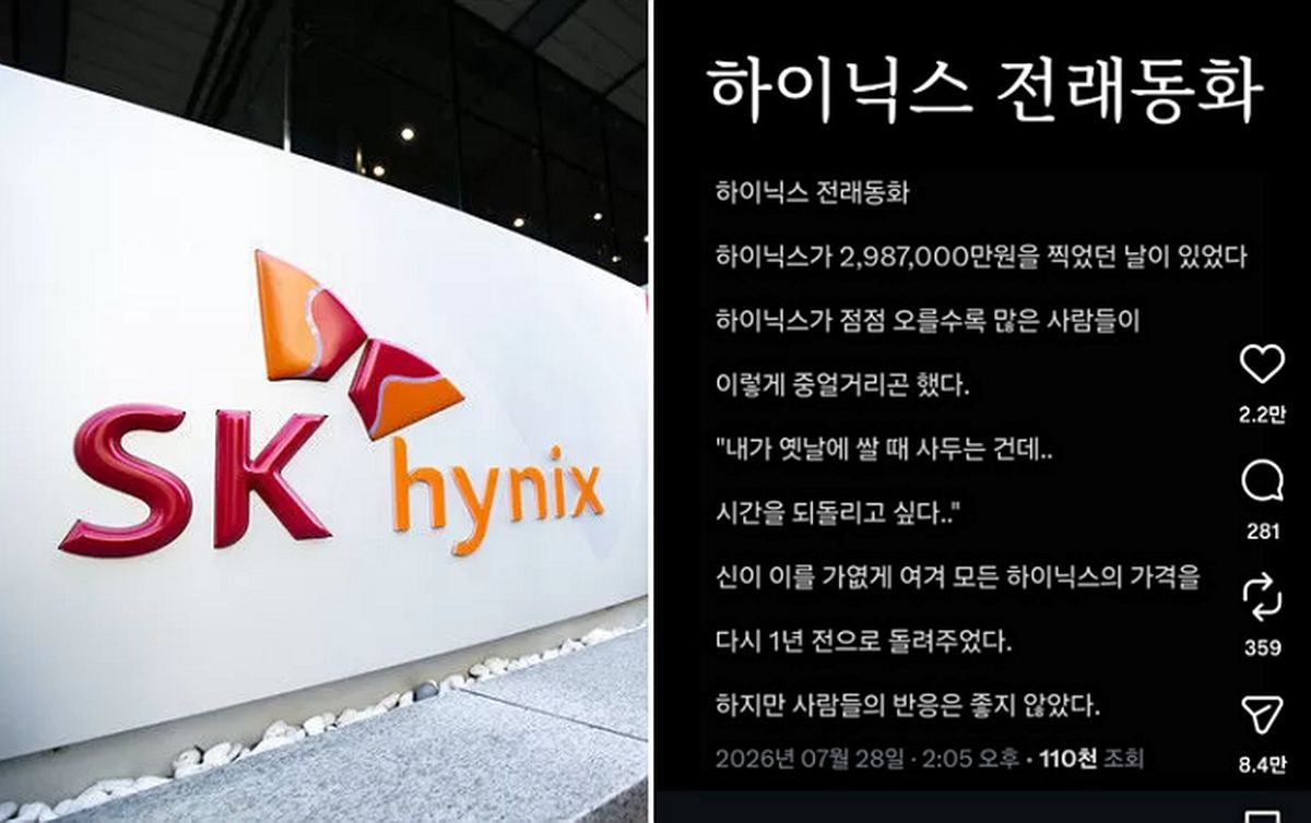 “하닉이 298만원 찍던 날...” 급락장 속 조회수 100만 기록한 ‘전래동화’의 정체