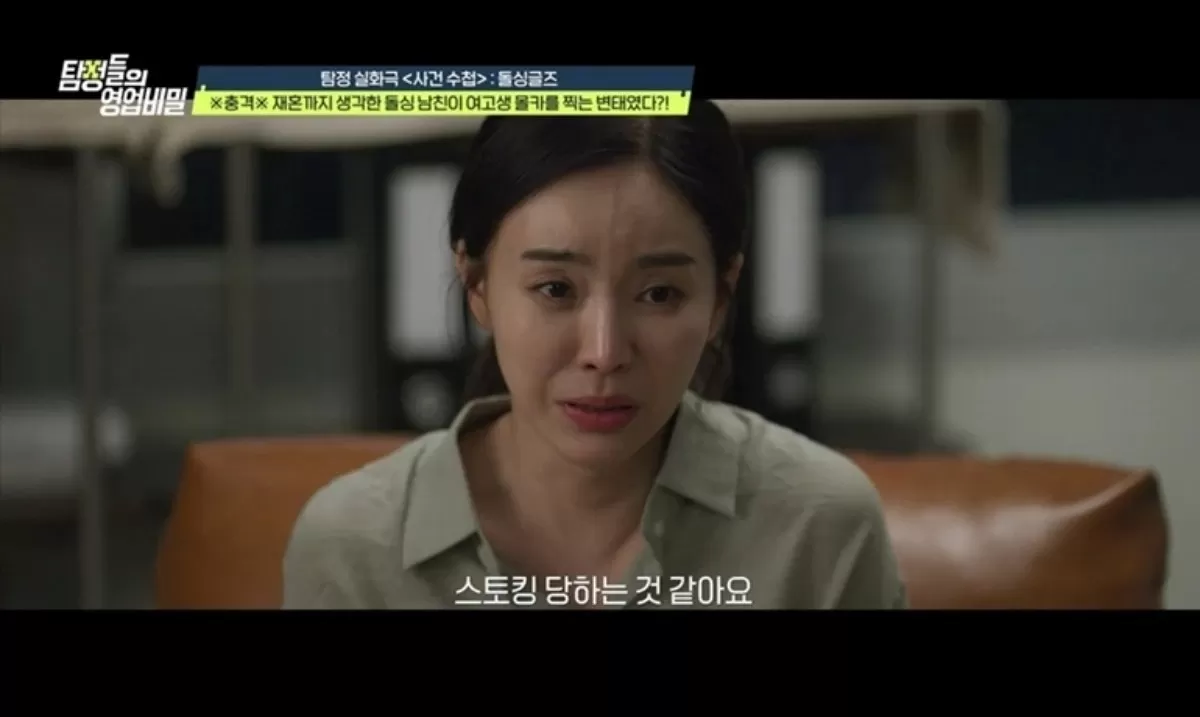 생리대·속옷 사이즈까지 맞춰 배송... 돌싱녀 충격 빠뜨린 섬뜩한 스토킹