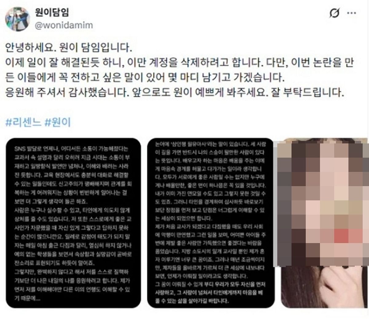 ‘원이 학폭 논란’ 해명한 담임교사 “해결됐으니 이만... 예쁘게 봐주세요”