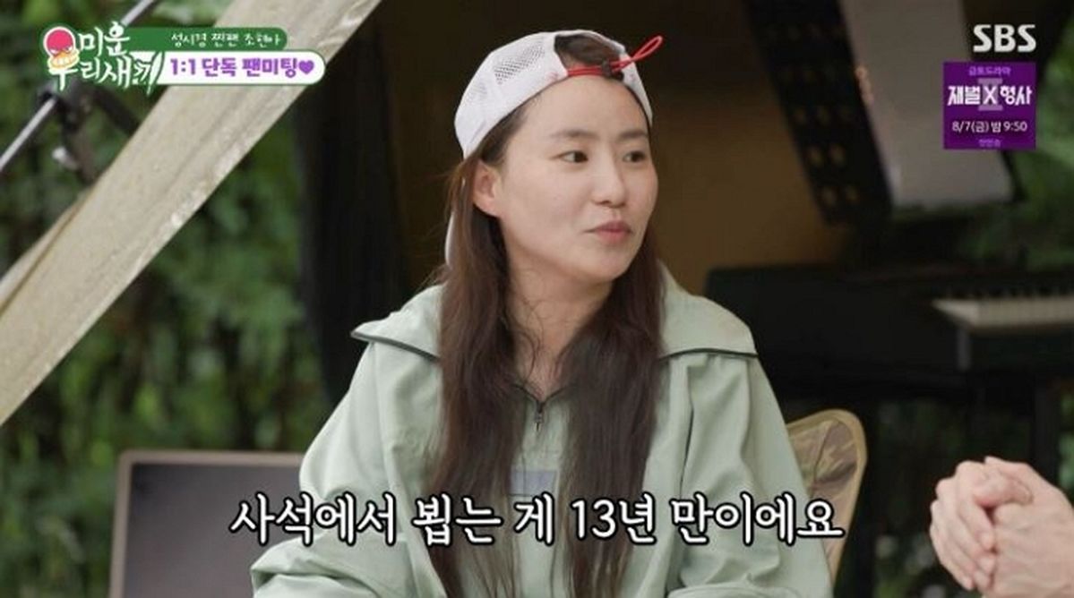 조현아, 13년 만에 ‘이상형♥’ 성시경 만났다