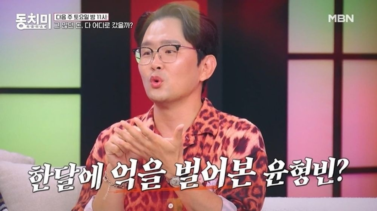 윤형빈 “한 달 수입 1억 원... 투자사 사기로 다 날렸다”