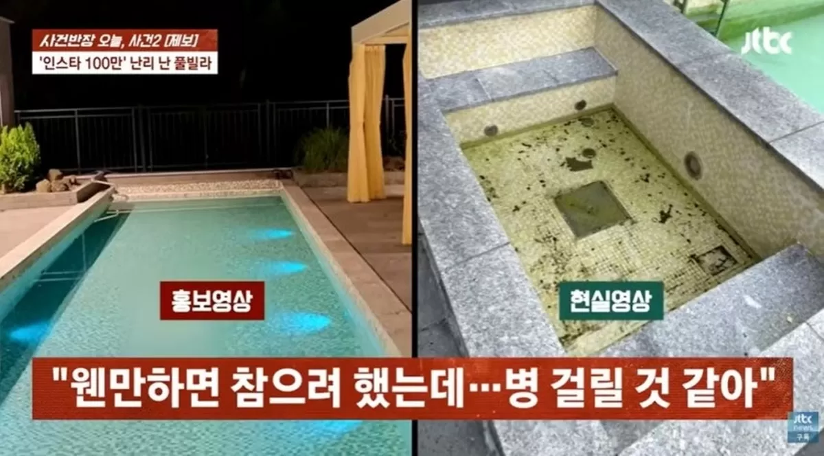 JTBC 사건반장
