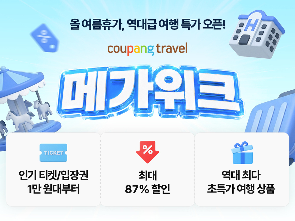 쿠팡, 워터파크·테마파크 200여개 특가... ‘2026 쿠팡트래블 메가위크 세일’ 진행한다