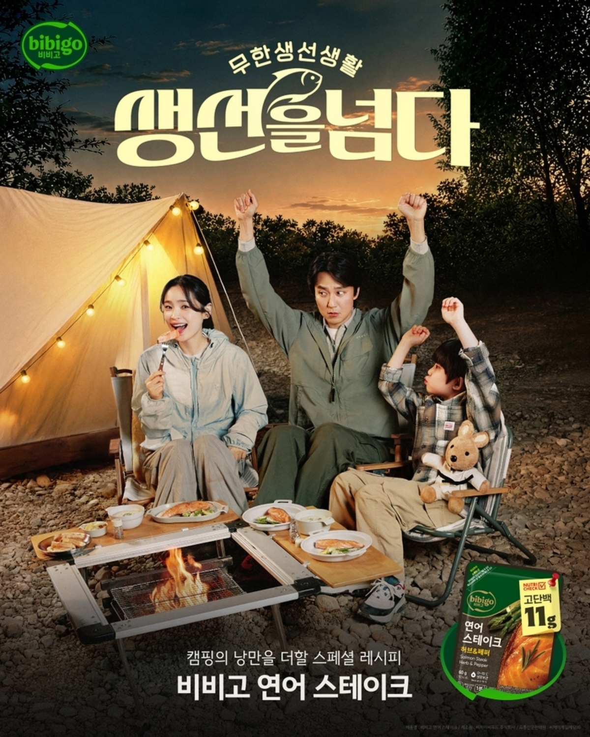 [CJ제일제당 사진자료]‘무한 생선생활, 생선을 넘다’ 콘텐츠 포스터.jpg