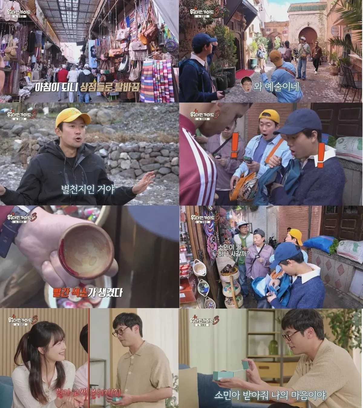 MBC에브리원 '위대한 가이드3'