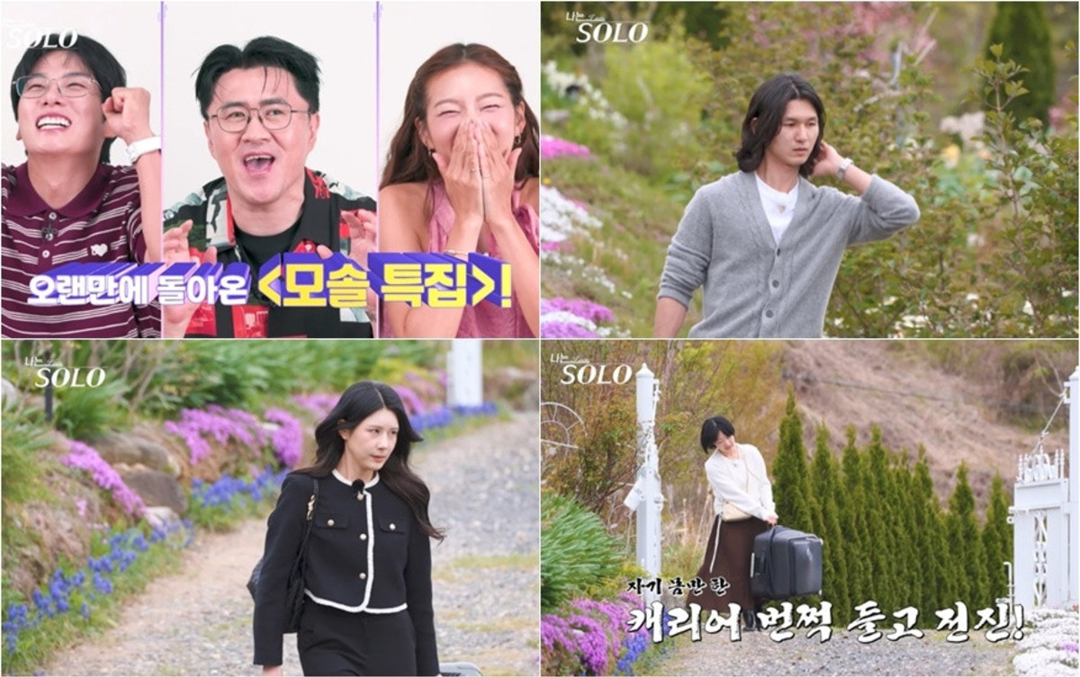 '<b>나는 솔로</b>' <b>33기</b> 출격…평균 나이 30대 중반 모태솔로 총출동