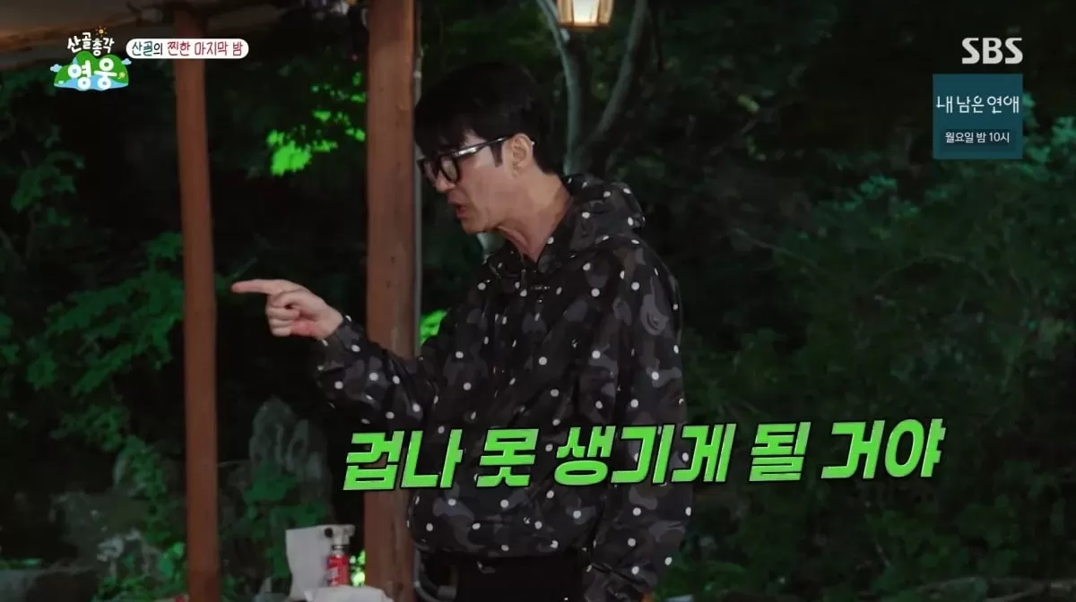 사진=SBS 산골총각 영웅