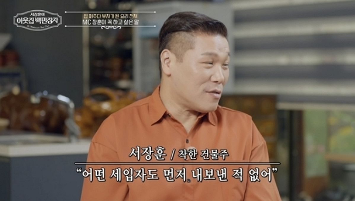 ‘건물주’ 서장훈 “세입자 한 번도 먼저 내보낸 적 없어”