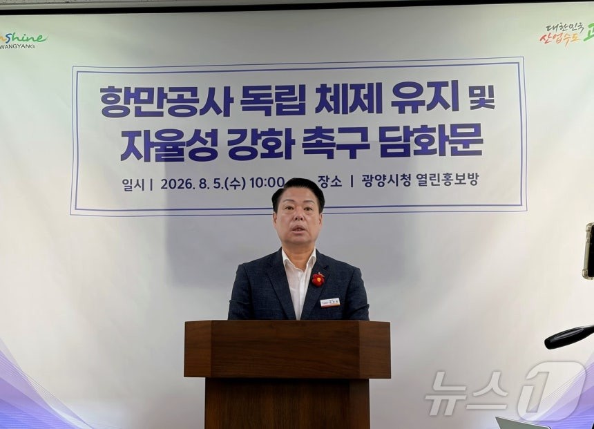 “지역경제 뿌리 흔든다”...광양시, 4대 항만공사 통합 저지 나서