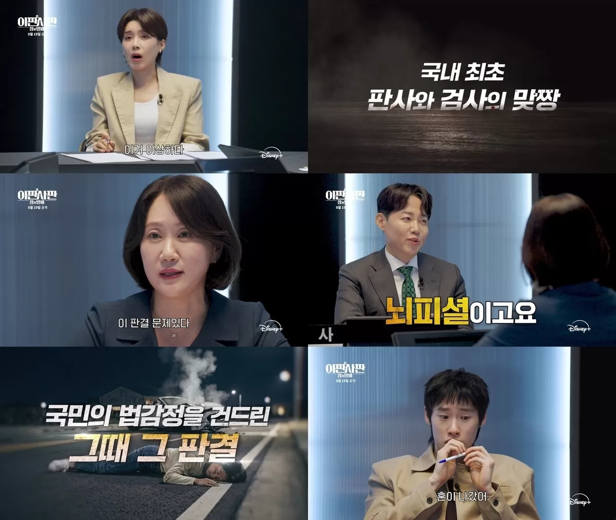 디즈니+ ‘이판사판: 창과 방패’