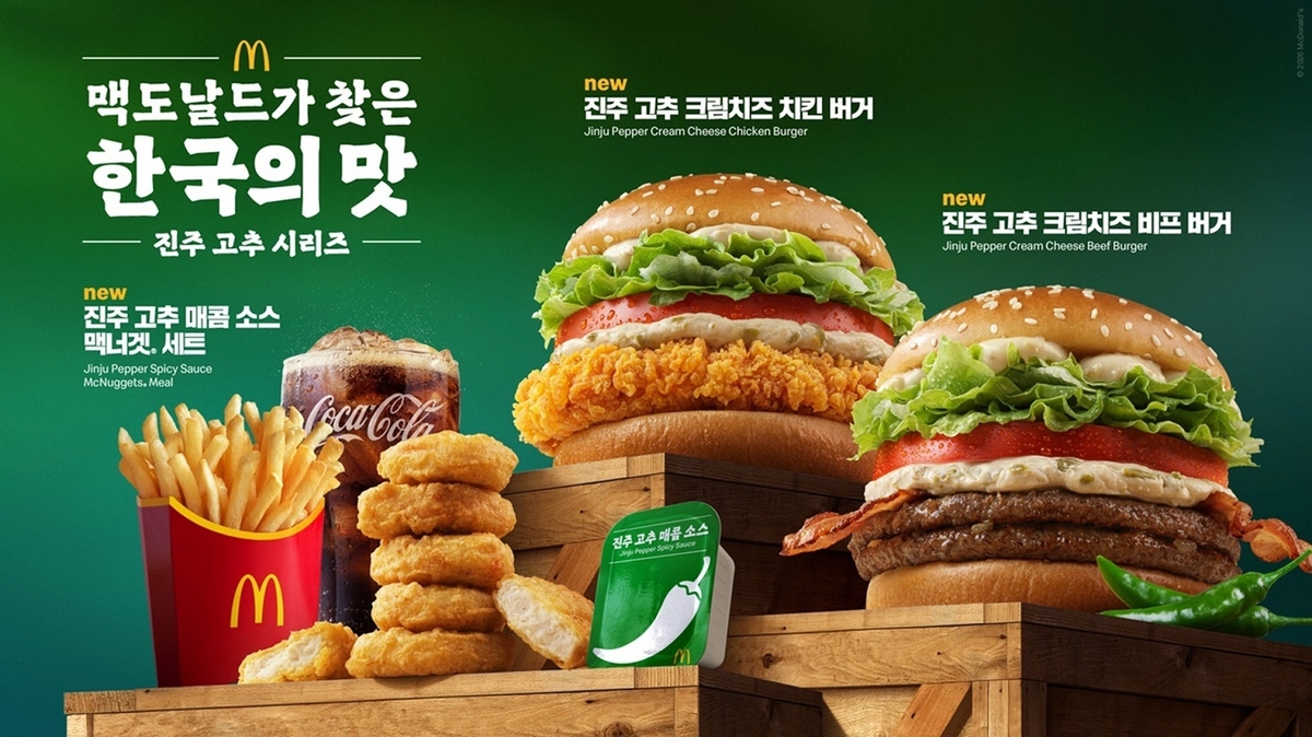 고객 요청에 응답한 맥도날드... 내일(6일) ‘진주 고추 크림치즈 버거’ 재출시
