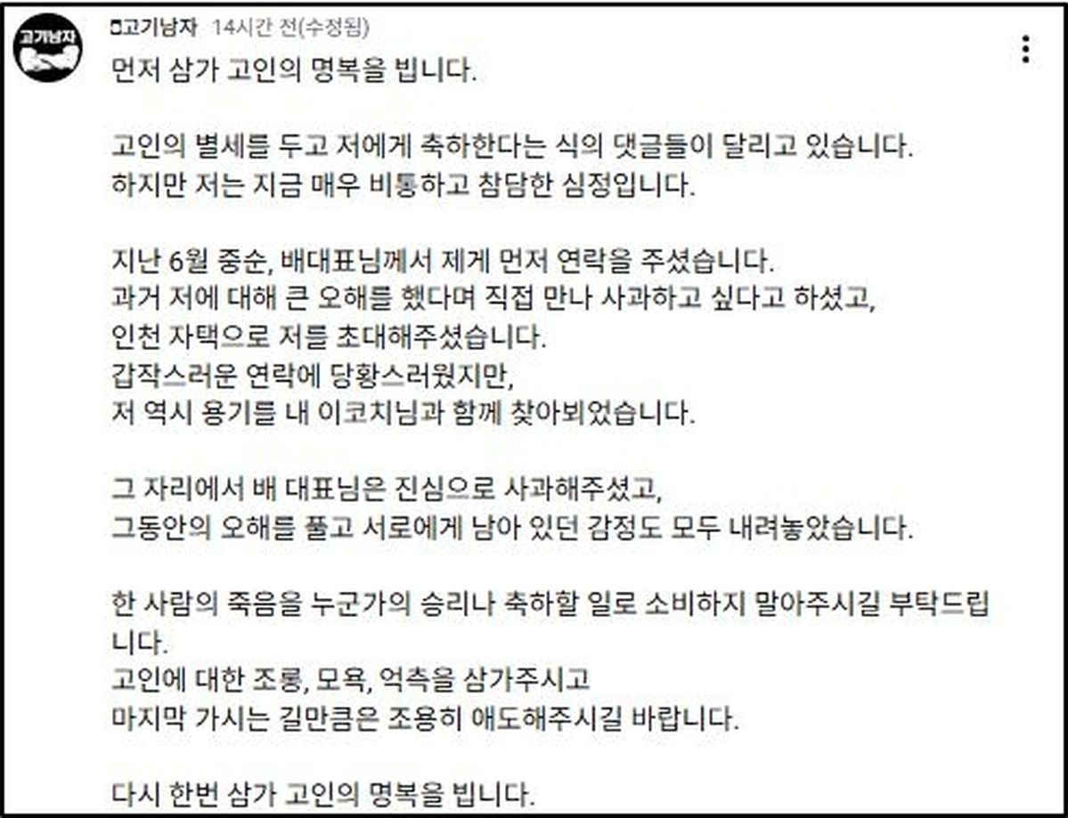 ‘배인규와 갈등’ 고기남자, ‘축하한다’ 몰상식 댓글에... “매우 참담한 심정, 조롱 삼가하길”