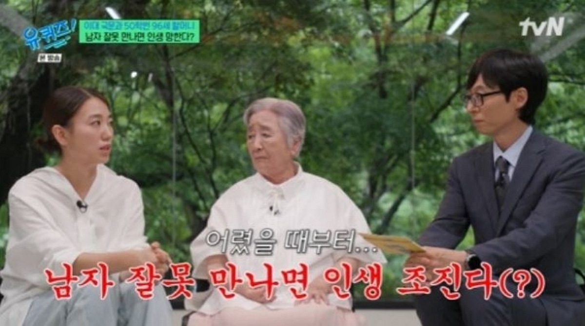 '유퀴즈' 출연한 96세 할머니, 5살 연하남과의 '로맨스' 고백하자 유재석이 감탄한 이유