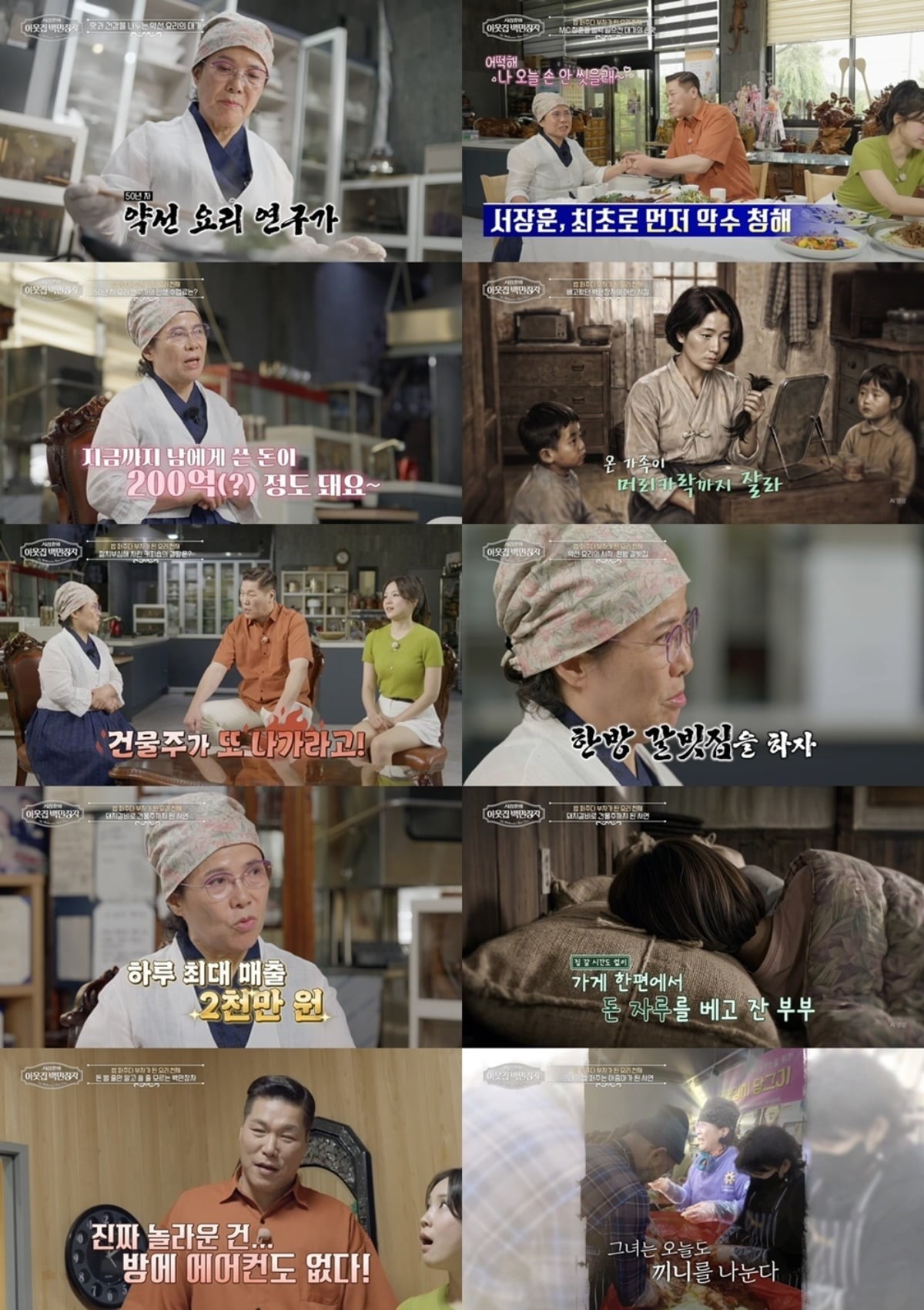 사진제공=EBS ‘서장훈의 이웃집 백만장자’