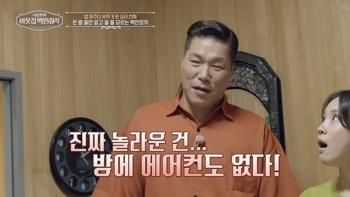 사진제공=EBS ‘서장훈의 이웃집 백만장자’